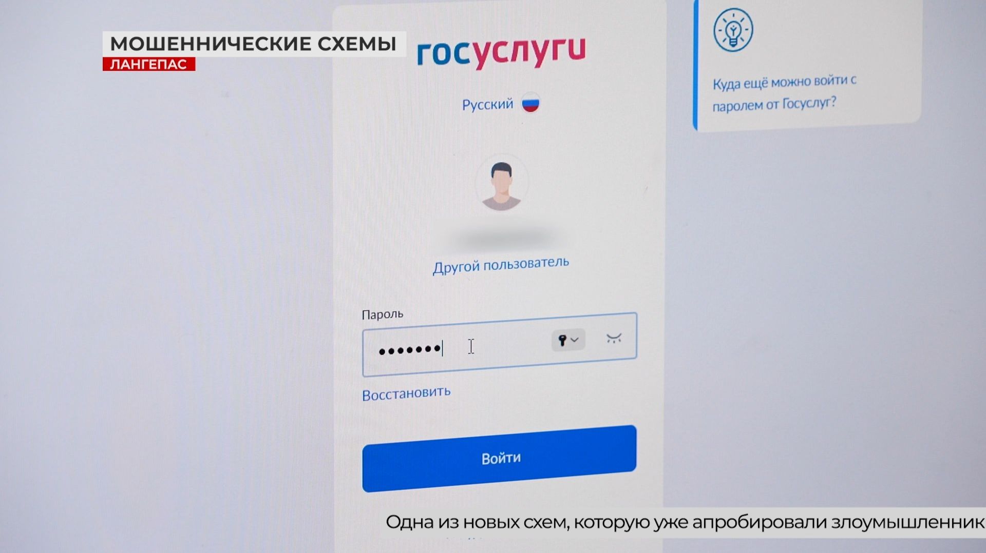 Новые мошеннические схемы смотреть онлайн