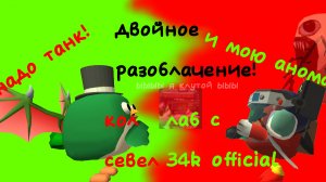 двойное разоблачение с @sevel34k official✅!