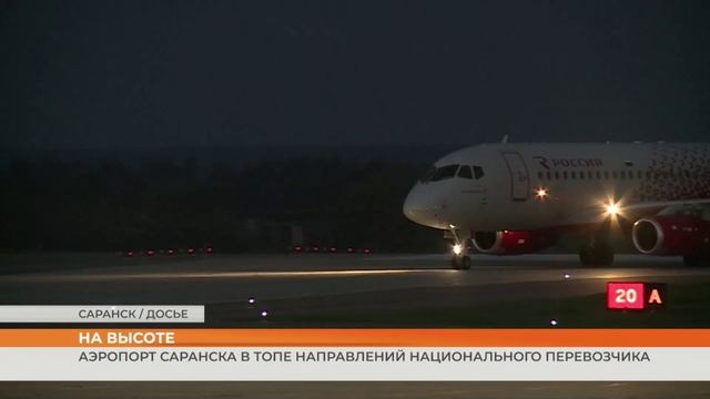 Аэропорт Саранска вошёл в ТОП-5 по росту пассажиропотока смотреть онлайн