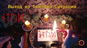 От Нужды и Тяжести к Новому и Лучшему