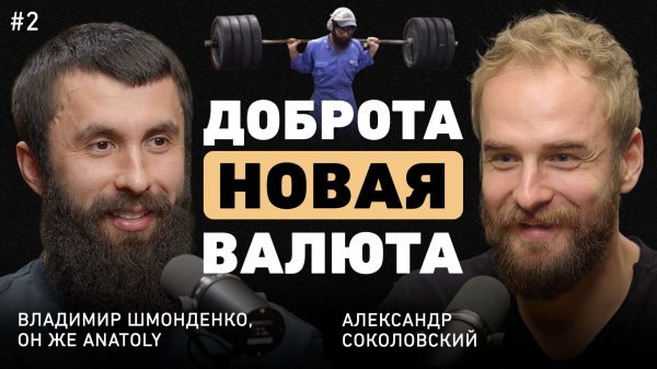 «У меня никогда не было тренера». Владимир Шмонденко о встрече со Шварценеггером, внимании и силе
