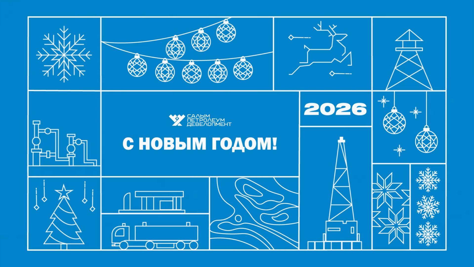 Новогоднее обращение генерального директора к сотрудникам смотреть онлайн