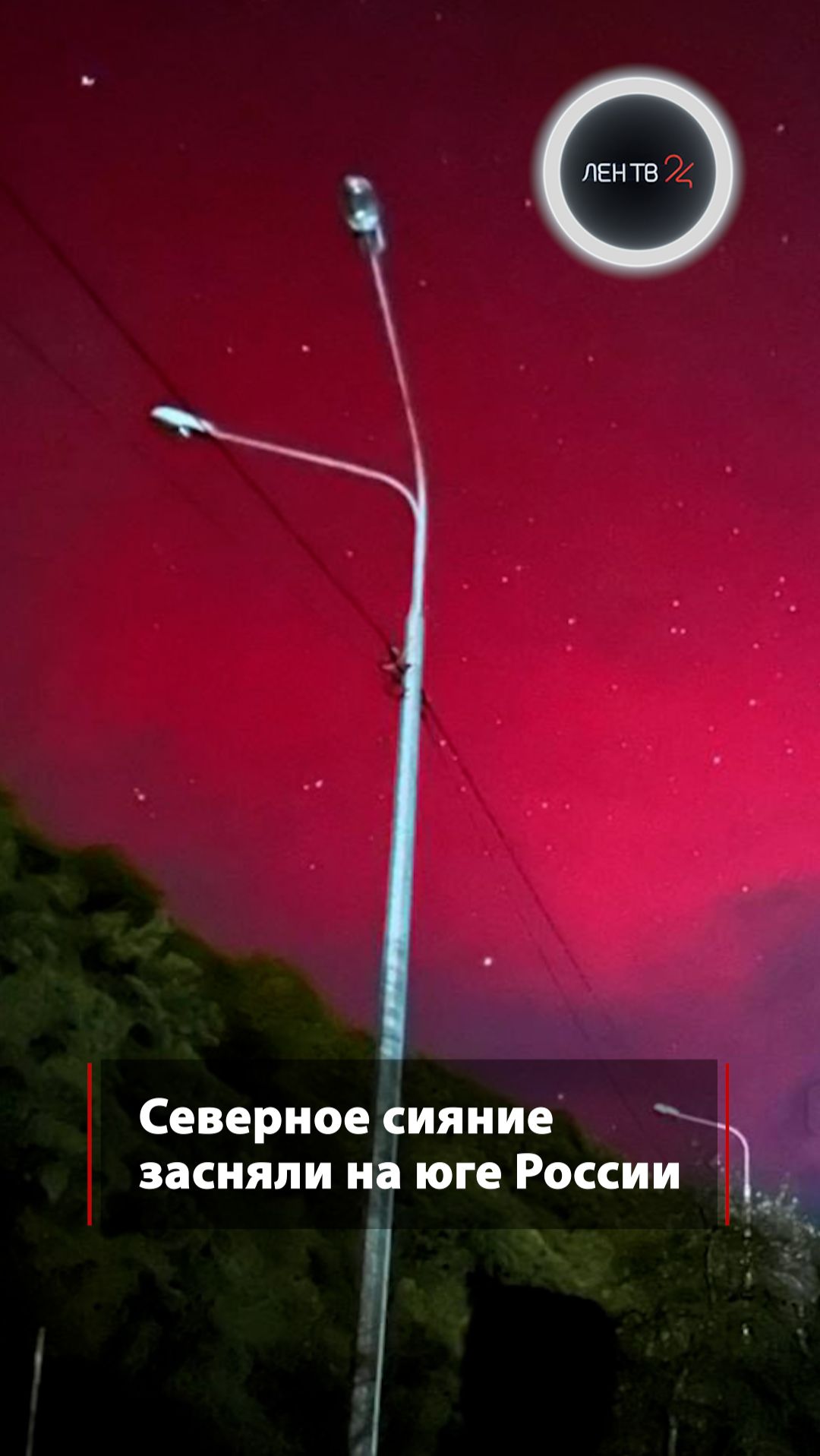 Северное сияние засняли на юге России смотреть онлайн