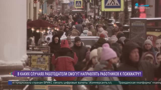 Психиатрическое освидетельствование работников. Новое в медосмотрах по требованию работодателя смотреть онлайн