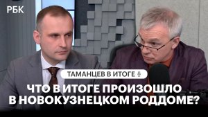 Трагедия в новокузнецком роддоме: что в итоге с медициной в России?