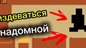 меня троллит игра Level Devil