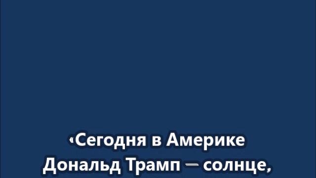 В США уже открыто обвиняют Трампа в том, что он тиран и диктатор с СДВГ смотреть онлайн