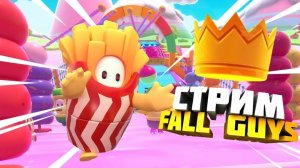 Играем в FallGuys снова!