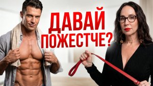 Жёсткий секс без боли: как делать по-взрослому