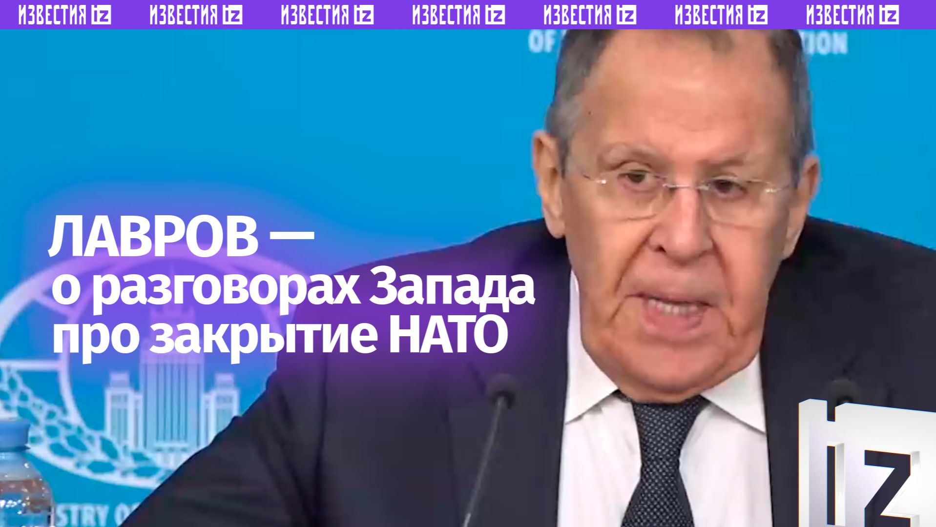 Евроатлантическая концепция безопасности себя дискредитировала — Лавров о возможном закрытии НАТО смотреть онлайн