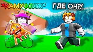 🤫ИСПОЛЬЗУЮ КАМУФЛЯЖ, ЧТОБЫ ВОВАТЬ БРЕЙНРОТОВ В СБЕГИ ОТ ЦУНАМИ и спаси БРЕЙНРОТОВ в РОБЛОКС💥