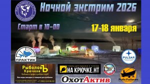 Ловля леща на коромысло. Ночной Экстрим 2026. Белоярское водохранилище 17-18 января 2026г.