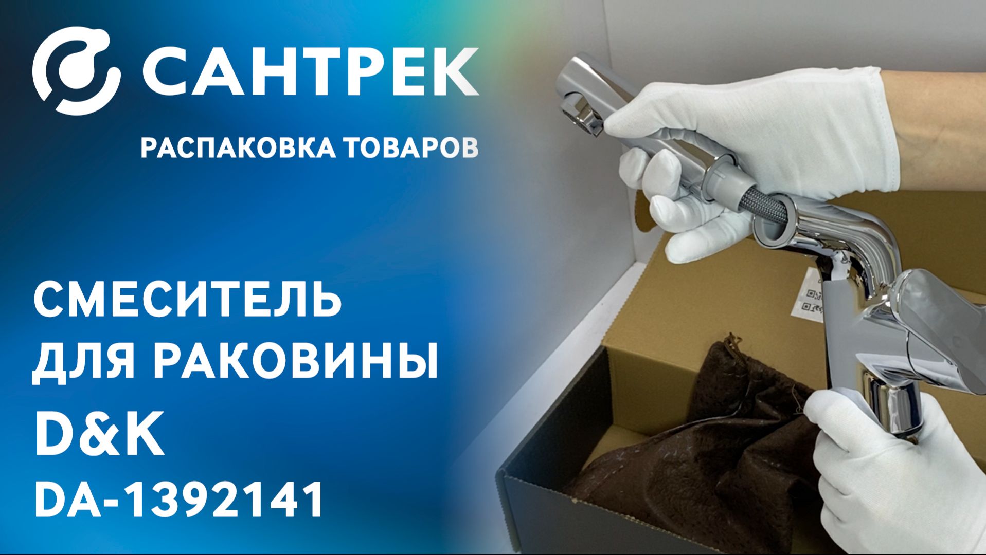 D&K Rhein.Marx — смеситель, который приятно удивляет! смотреть онлайн