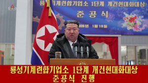 Завершен первый этап проекта модернизации машиностроительного комплекса Рёнсон