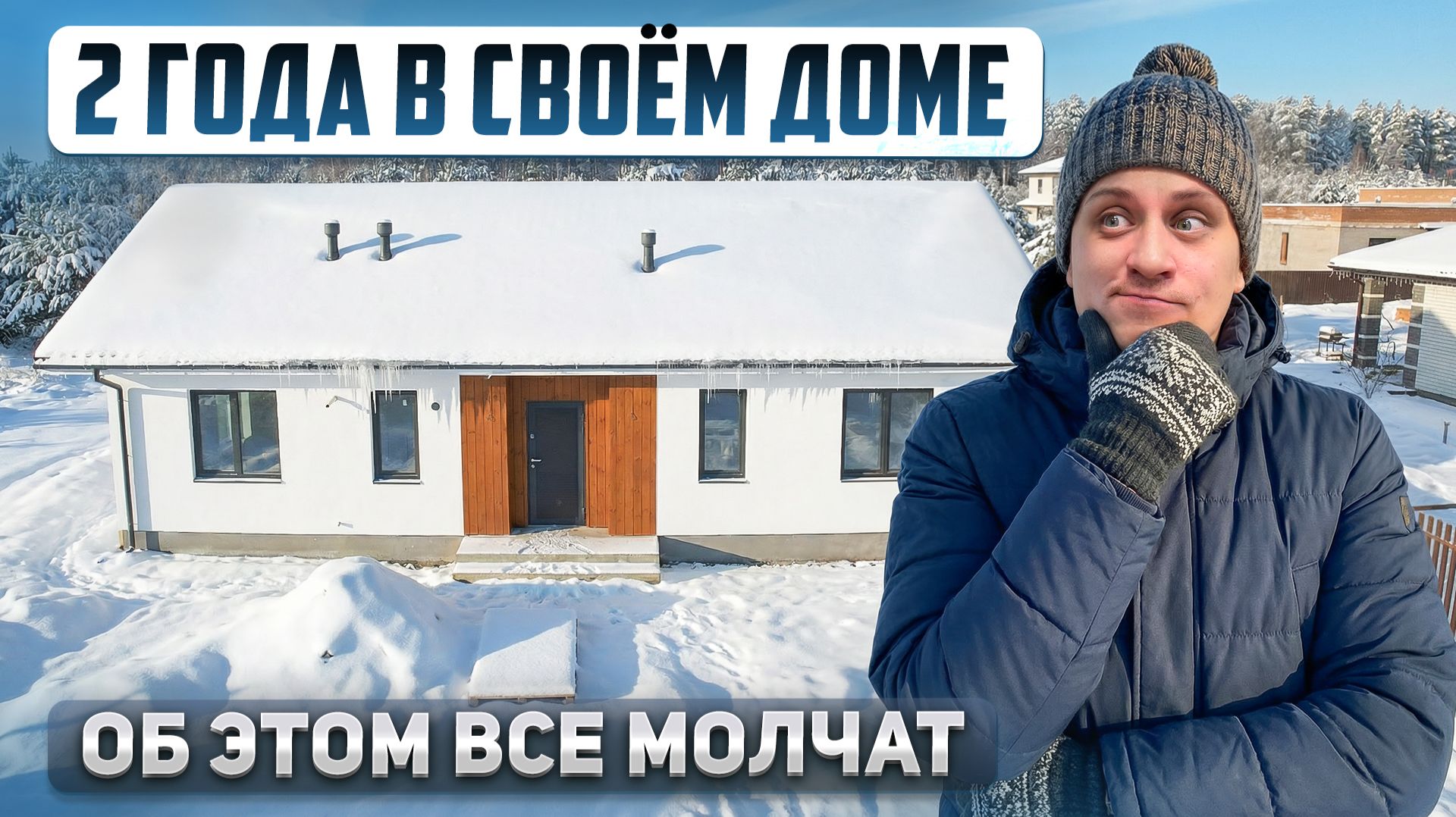 2 ГОДА В ЗАГОРОДНОМ ДОМЕ: Главные минусы. Личный опыт и важные советы смотреть онлайн