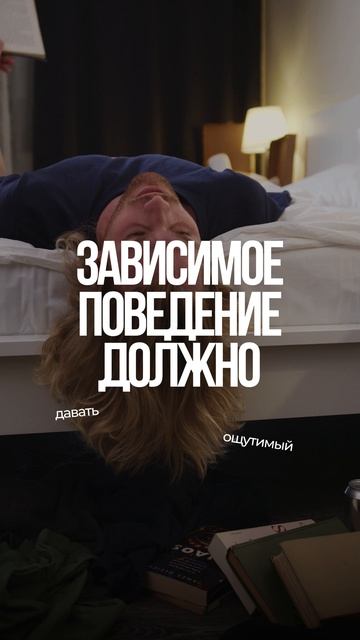 Привычка или зависимость?