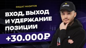 Скальпинг на валюте CNYRUB: разбор сделки с роботами и айсбергами | Кинглаб