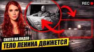 ленин и он движется