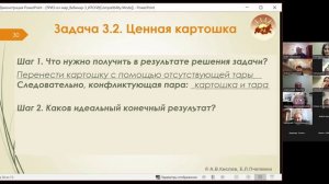 Вебинар по итогам второго тура ТРИЗ-марафона с разбором заданий