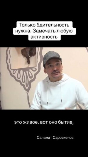 Истина обнаруживается не в борьбе с иллюзией, а в ощущении того, что вы уже Есть.