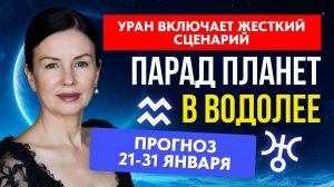 ТЫ ЛИБО МЕНЯЕШЬСЯ, ЛИБО ТЕБЯ ЛОМАЮТ: 21–31 января