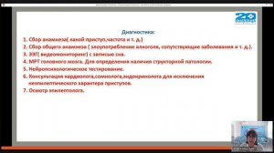 Эпилепсия. Профилактика обострения. Безопасность. Уход