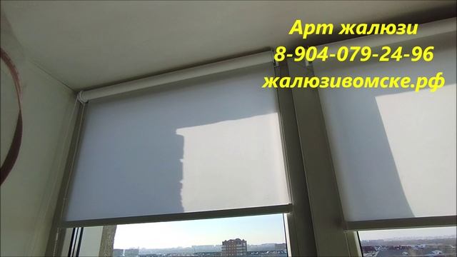 Установка рулонных штор в Омске - Арт жалюзи смотреть онлайн