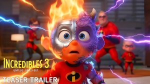 СУПЕРСЕМЕЙКА 3 (Трейлер 2026)