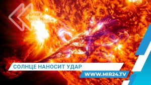 Солнечная вспышка класса Х. Как она отразится на Земле, рассказал эксперт