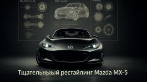 Новая Mazda MX-5  Игрушка для пенсионеров или снаряд для трека? Честный тест нового диффа