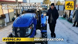 Честный отзыв о покупке и доставке трактора Минитрактор Синтай 244