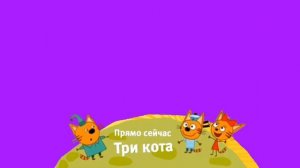 Хромакей плашка Три кота Карусель Берите кому надо [get.gt]