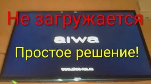 Не включается телевизор aiwa 32LE6020 Выключается на заставке