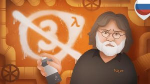 COUNT TO THREE - На русском VALVE SONG FULL