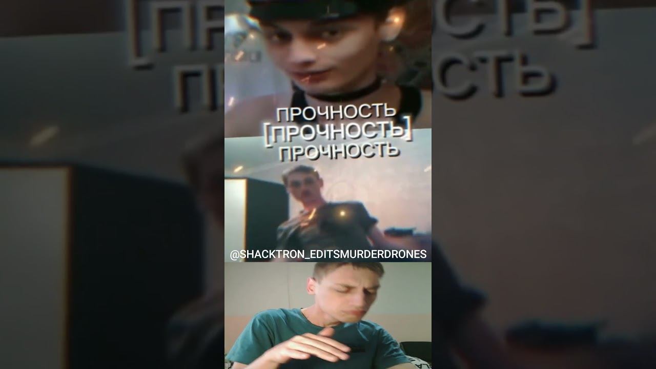 Гачич против Флексыча @SHACKTRON_EDITSMURDERDRONES смотреть онлайн