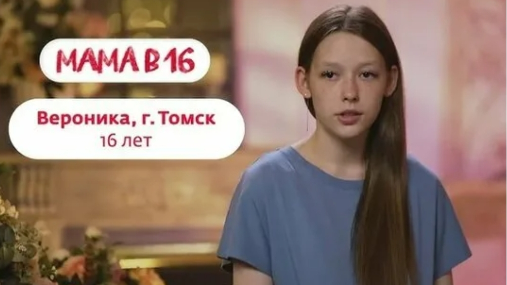 Беремена в 16 | Вероника | Томск 4 часть 😨 смотреть онлайн