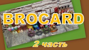 ИНВЕНТАРИЗАЦИЯ ПАРФЮМЕРИИ!!! BROCARD (2 часть)