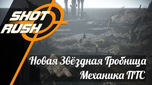 Black Desert БДО: Как фармить Звёздную Гробницу (395 атаки на ПТС)