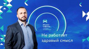 В проектах не работает здравый смысл