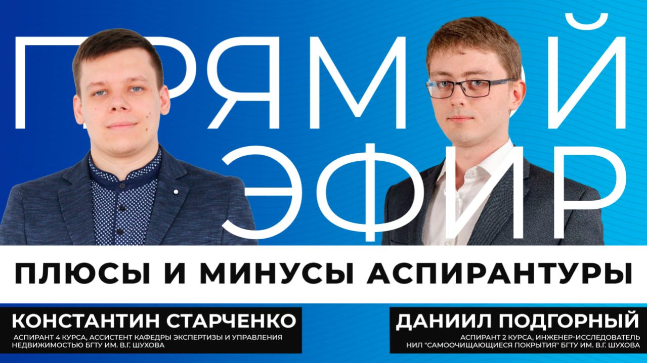 Прямой эфир I Плюсы и минусы аспирантуры смотреть онлайн