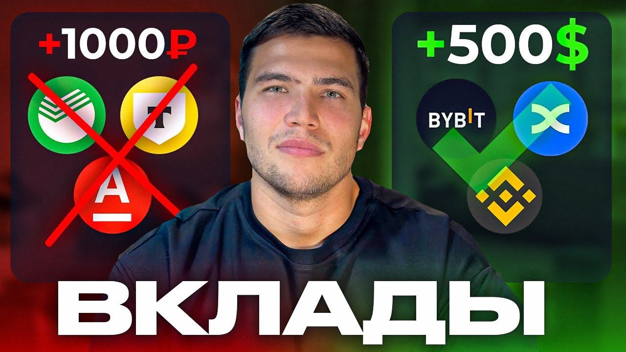 БАНКИ VS КРИПТА| Куда ВЫГОДНЕЕ вкладывать деньги?