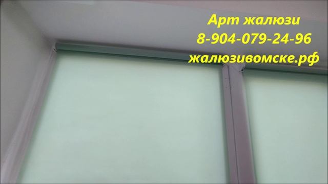 Рулонные шторы в Омске - Арт жалюзи смотреть онлайн