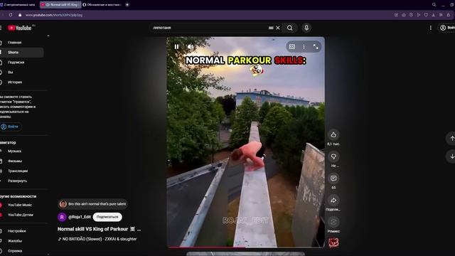 Normal Skill VS King Of Parkour