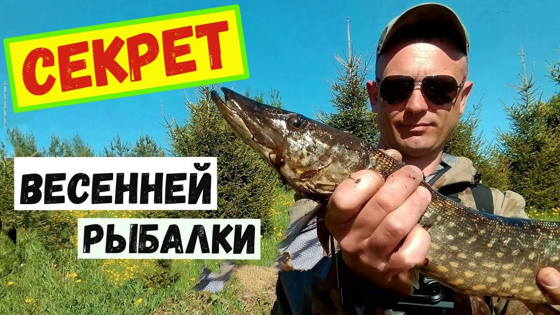 Где Искать Щуку Весной/Спиннинг в Мае смотреть онлайн
