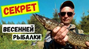 Где Искать Щуку Весной/Спиннинг в Мае