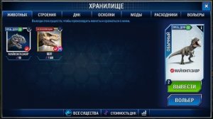 Играем в игру Jurassic World:The Game