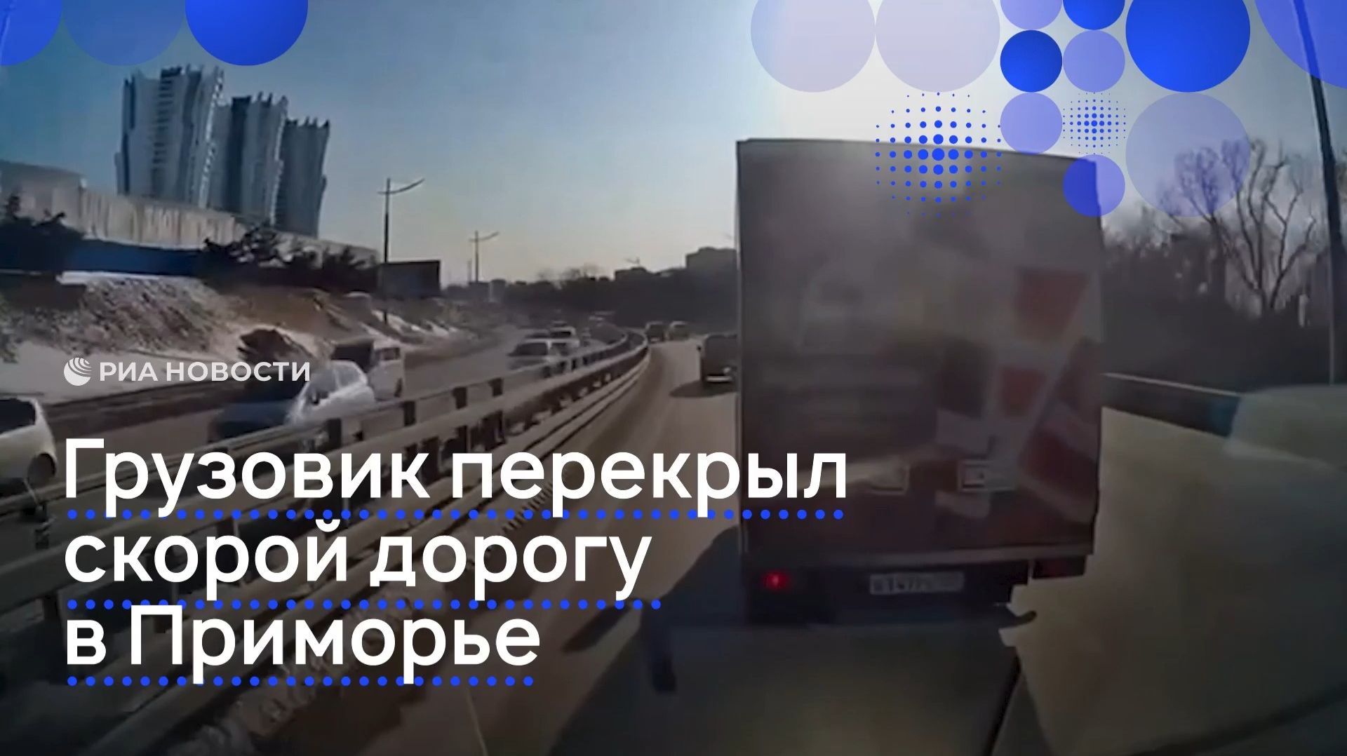 Грузовик перекрыл скорой дорогу в Приморье смотреть онлайн