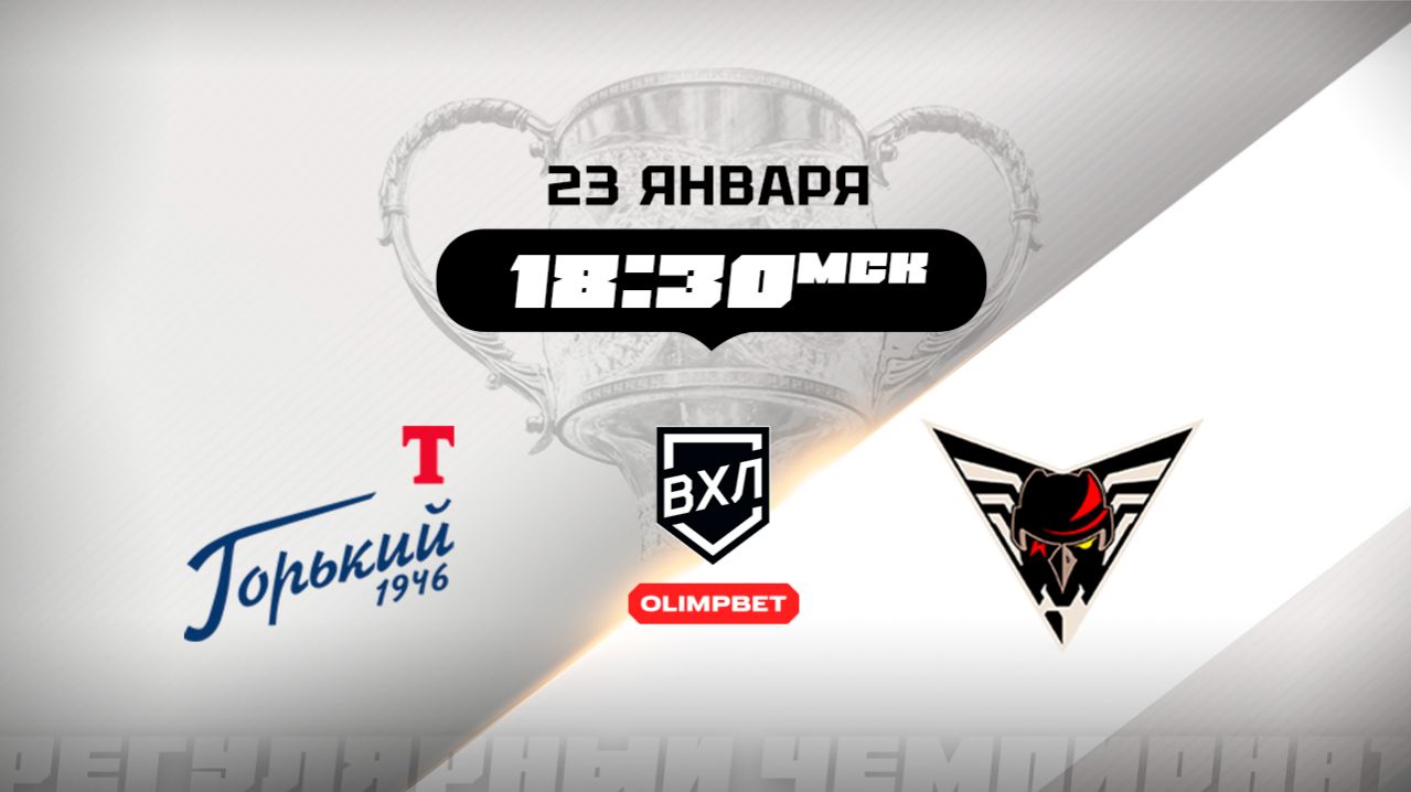 Торпедо-Горький (Нижний Новгород) - Омские Крылья (Омск)