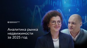 Аналитика рынка коммерческой недвижимости за 4 квартал 2025 года - СФН