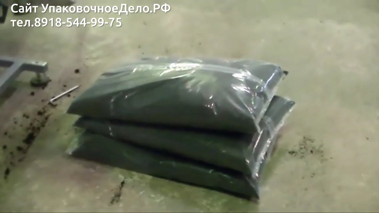 Оборудование для упаковки почвогрунта, торфа, удобрений, почвосмесей, биогумуса смотреть онлайн